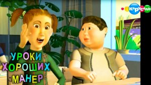 Уроки хороших манер. Как вести себя на экскурсии на автобусе и в музее? | Телеканал Карусель