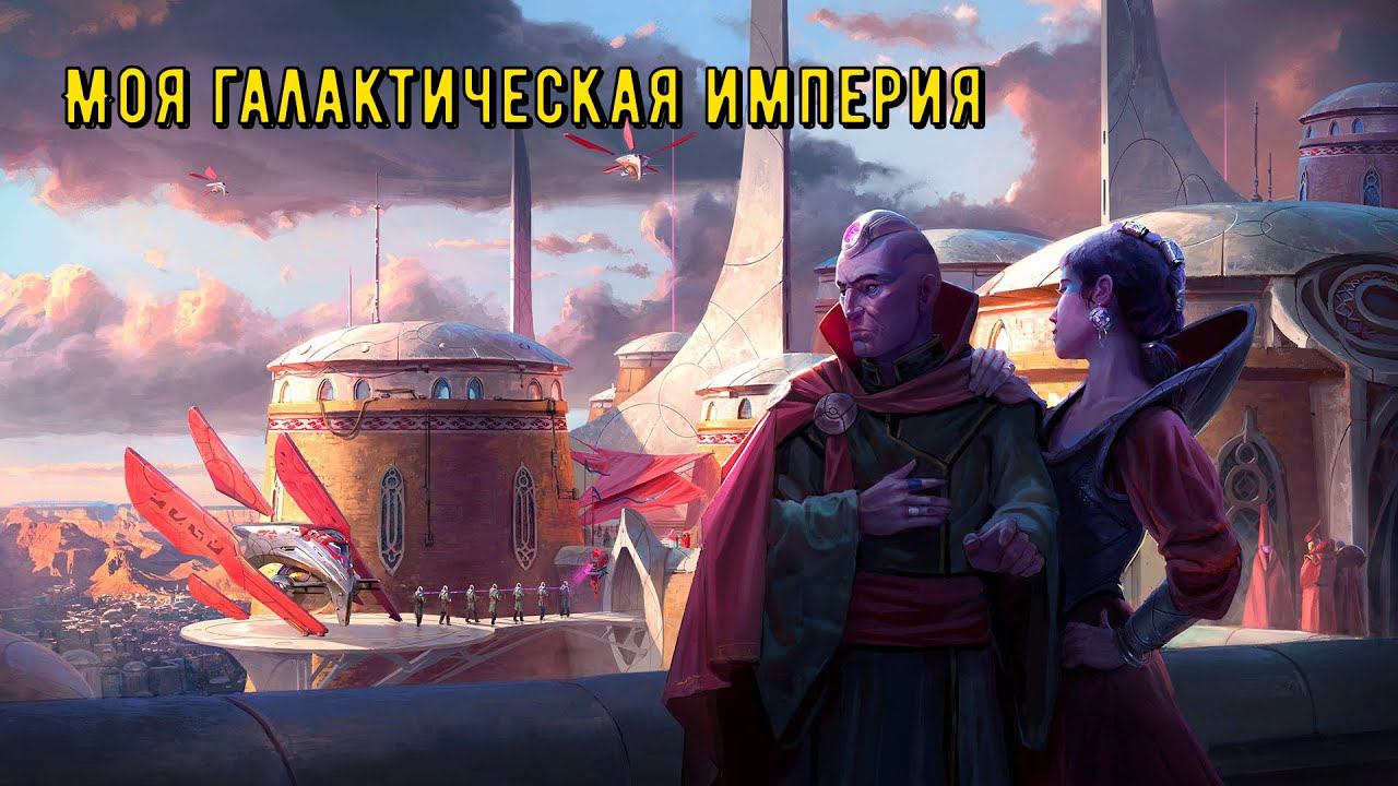 Вечерная заруба в Age of wondesr Planetfall смотреть онлайн