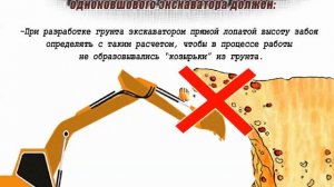 Видео инструктаж по охране труда Машинист экскаватора одноковшового