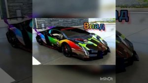 Машины по именам