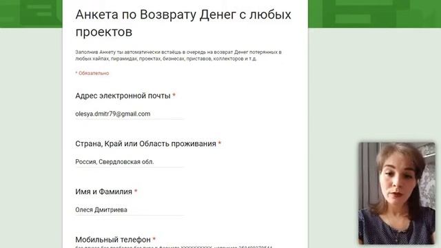 04.11.2019Заполнил анкету Возвратсредств!Олеся Дмитриева г.Нижний Тагил Свердловской обл смотреть онлайн