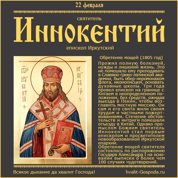 святителю Иннокентию епископу Иркутскому. смотреть онлайн