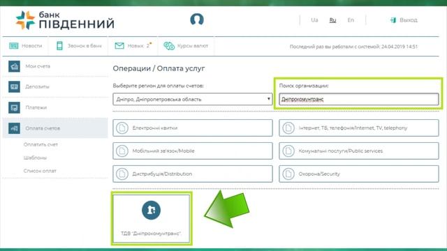 Банк «Пiвденний» Оплата коммунальных смотреть онлайн