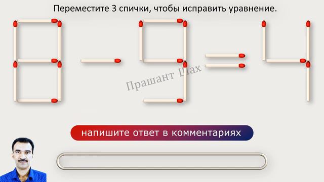 головоломки из спичек С ответами смотреть онлайн