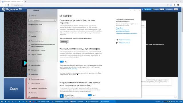 Как разрешить доступ к устройствам в видео чате рулетка после переустановки Windows 10? смотреть онлайн