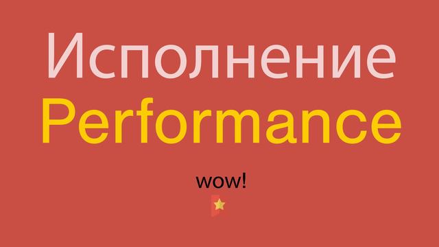 Исполнение по-английски смотреть онлайн