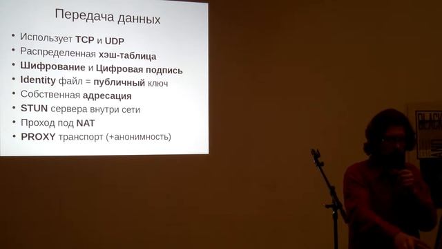 Веселин Пенев «Распределенная компьютерная сеть BitDust» смотреть онлайн