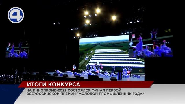 Имена лучших молодых промышленников России названы на ИННОПРОМе