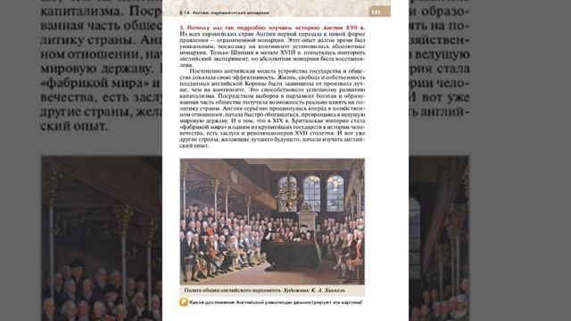 Всеоб. История 7 кл. §14 Англия: парламентская монархия смотреть онлайн