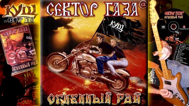 EX Cектор Газа - Сектор газа смотреть онлайн