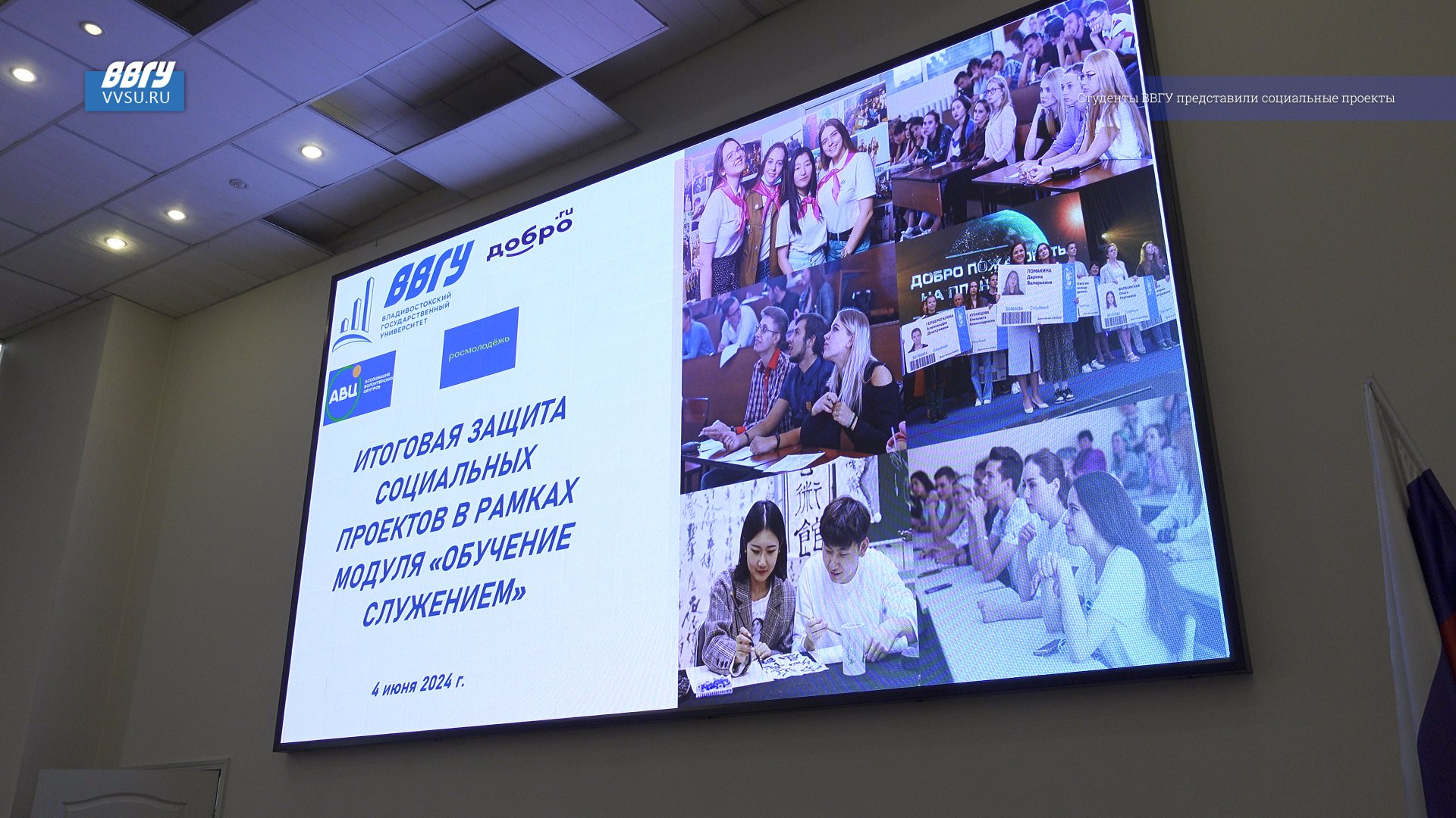 Студенты ВВГУ представили социальные проекты смотреть онлайн