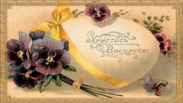 Поздравляю со светлым праздником Пасхи! смотреть онлайн