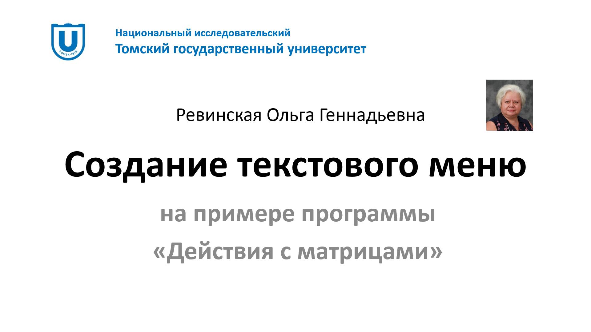 MatLab Создание текстового меню смотреть онлайн