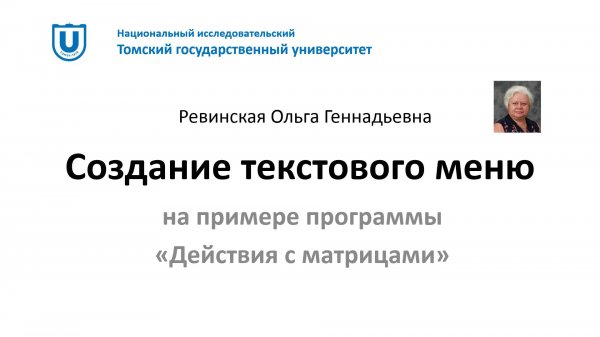 MatLab Создание текстового меню