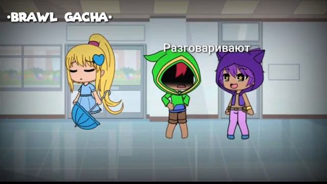 Школа бравл старс 1 часть. Любовь...😍 смотреть онлайн