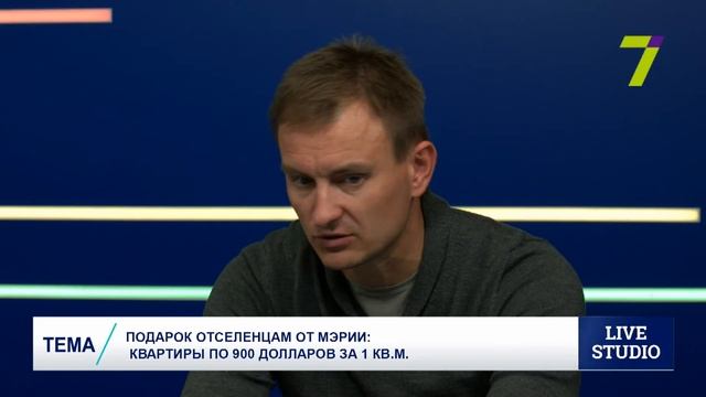 Подарок отселенцам от мэрии: квартиры по 900 долларов за 1 кв. м. смотреть онлайн