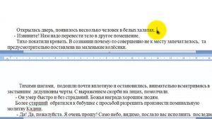 Как разделить лист в Word