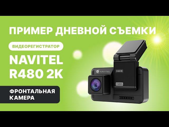 NAVITEL R480 2K с двумя камерами и магнитным креплением, фронтальная камера, дневная съемка смотреть онлайн