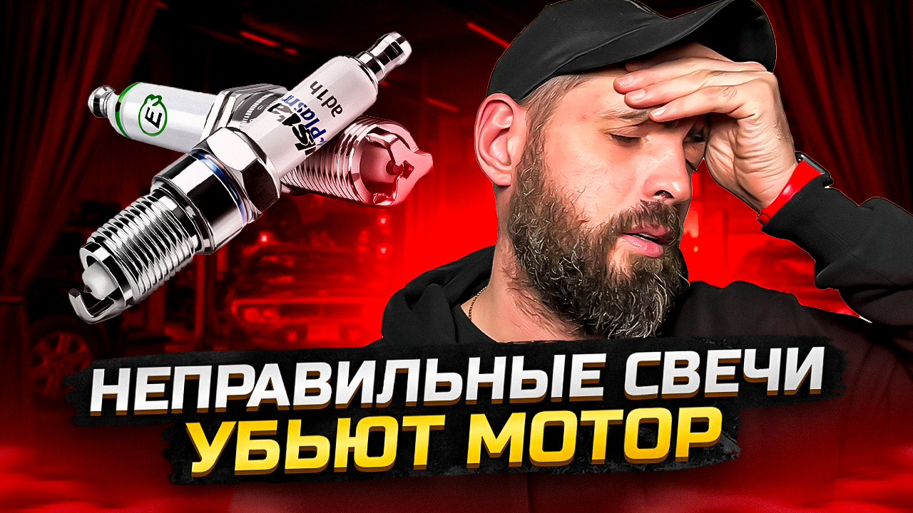 Горячие подсказки: Как выбрать СВЕЧИ ЗАЖИГАНИЯ и избежать поломки! ?? смотреть онлайн