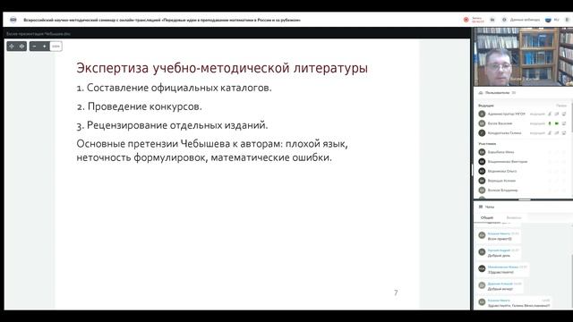 Всероссийский научно-методический семинар