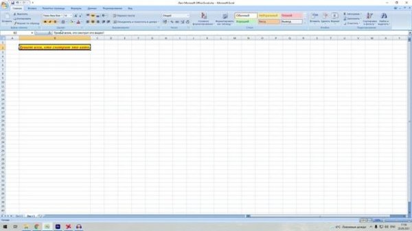 Как написать текст в Exсel. Ввод и изменение текста.