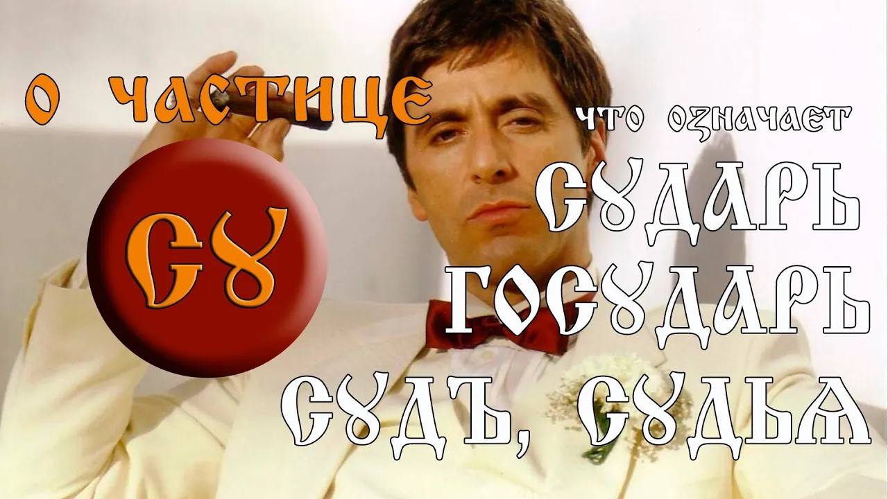 Частица СУ через ОУК