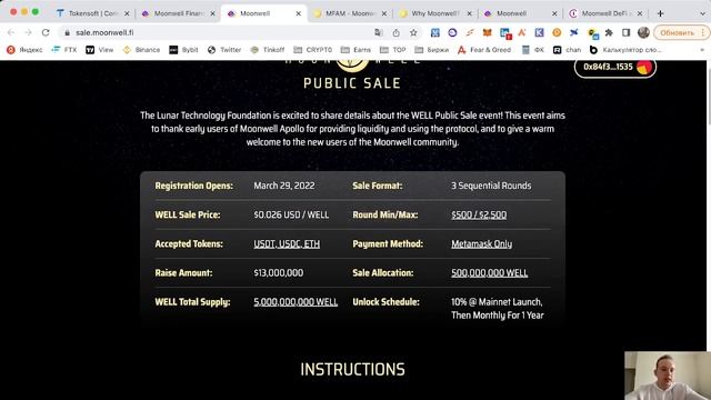 Moonwell DeFi иксовый проект на Tokensoft\токенсейл на токенсофт. Ждем иксы! смотреть онлайн