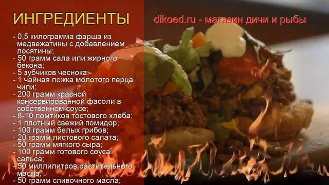 Рецепты из медведя - как приготовить медведя пошаговый рецепт - Тако из медвежатины за 30 минут смотреть онлайн