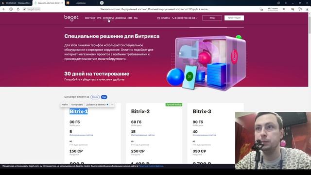 Лучший хостинг для 1С Битрикс. Сервер для сайта интернет магазина на 1С-Битрикс 24. смотреть онлайн