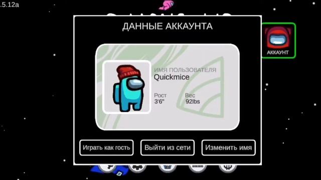 Как убрать быстрый чат в among us пробуй смотреть онлайн
