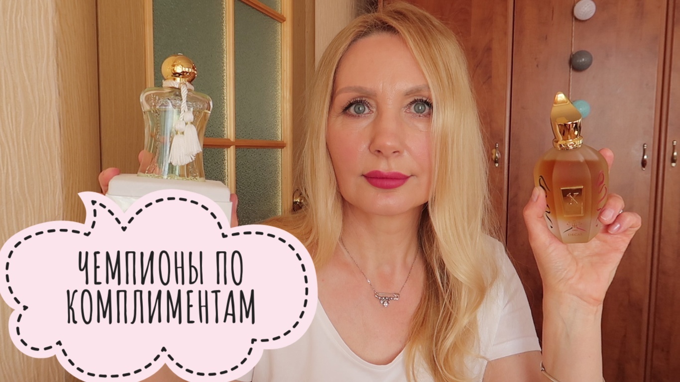 Самые Комплиментарные Ароматы для Женщин✦Мои Ароматы✦Красота, Нежность во флаконе?⚘ смотреть онлайн