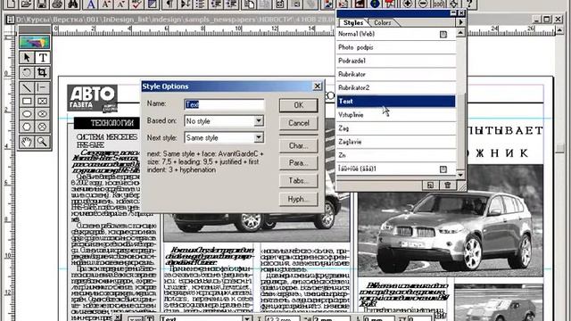 Как делать газетные полосы. InDesign. Верстка в полиграфии смотреть онлайн