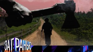 «За гранью»: «Нашпиговал мать чесноком» | Выпуск от 6 сентября 2023 года