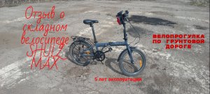 Отзыв о складном велосипеде SHULZ MAX и велопрогулка 14 апреля 2024 года
