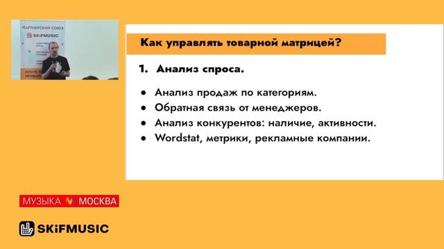 Семён Ледерман | Практическая конференция для владельцев музыкальных магазинов | SKIFMUSIC.RU смотреть онлайн