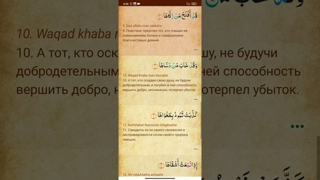 Сура Аш-Шамс (Солнце) сура 91 КОРАН С ПЕРЕВОДОМ #ИСЛАМ #СУРА #КОРАН #INFO_MUSLIMS #НАШИД #ISLAM смотреть онлайн