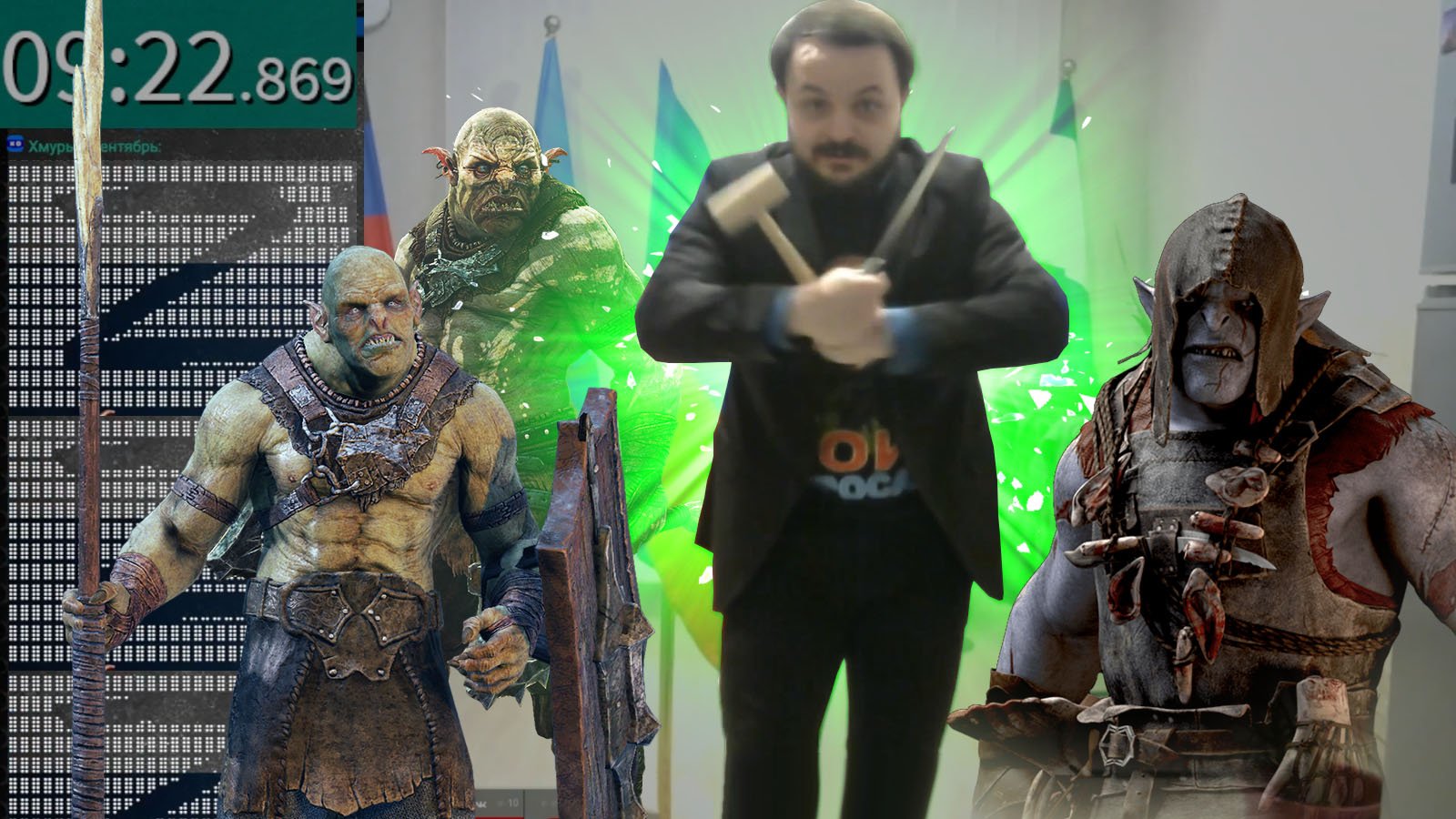 Жмиль стал орком на 15 минут смотреть онлайн