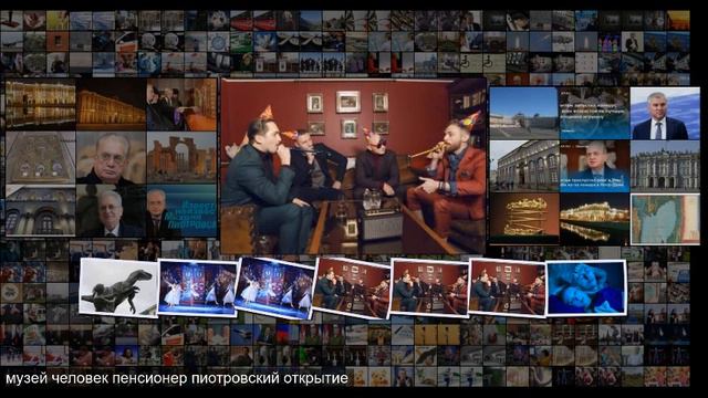 Пиотровский Надо гордиться не столько хорошей историей, сколько сложной смотреть онлайн