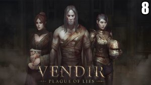8 Vendir: Plague of Lies \ Вендир : Чума Лжи (пошаговая рпг)