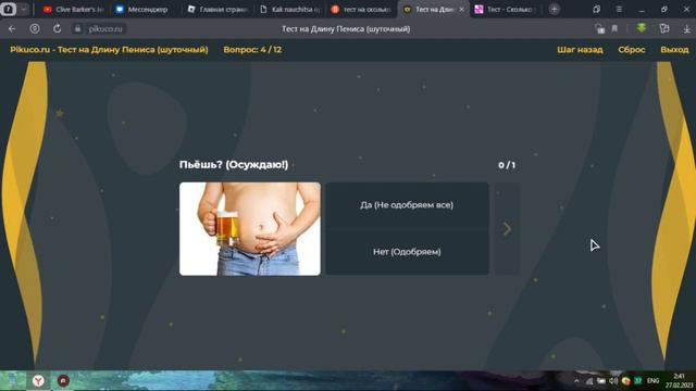 Сколько у меня сантиметров?😃 смотреть онлайн