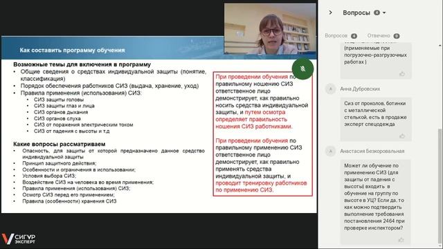 Обучение применению СИЗ по Постановлению 2464 смотреть онлайн