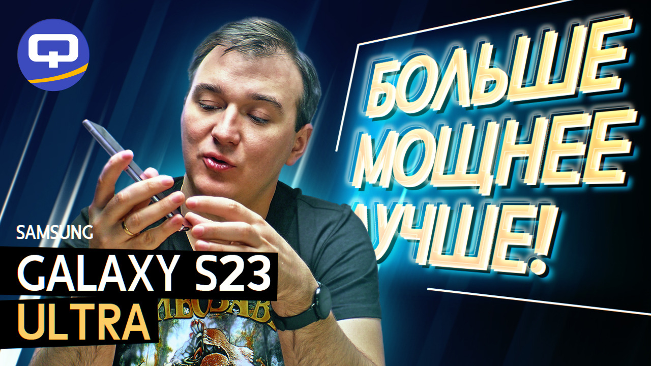 Samsung Galaxy S23 Ultra. Ультимативное решение? смотреть онлайн