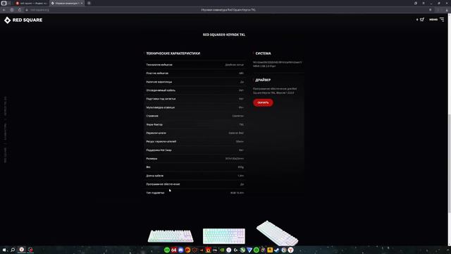 как скачать софт для red square keyrox tkl g3ms purple. полный гайд. смотреть онлайн