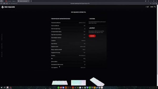 как скачать софт для red square keyrox tkl g3ms purple. полный гайд.