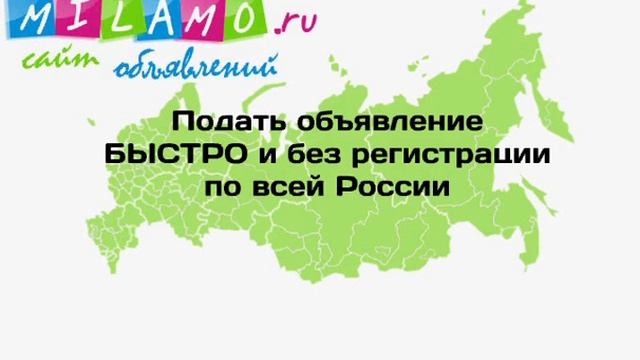 milamo.ru - Сайт бесплатных объявлений смотреть онлайн