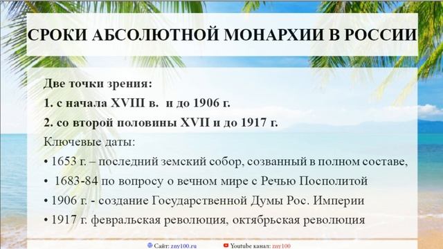 Баскова А.В./ ИОГиП / ФОРМИРОВАНИЕ АБСОЛЮТНОЙ МОНАРХИИ В РОССИИ смотреть онлайн