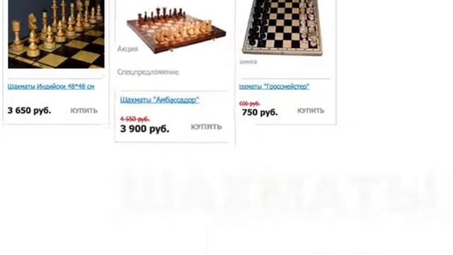 shakhmaty chess store shop смотреть онлайн