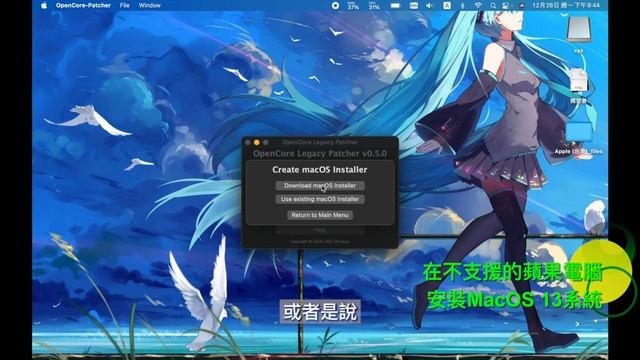 Mac OS Ventura 13 Old Mac Forced Upgrade | 強行升級舊蘋果電腦