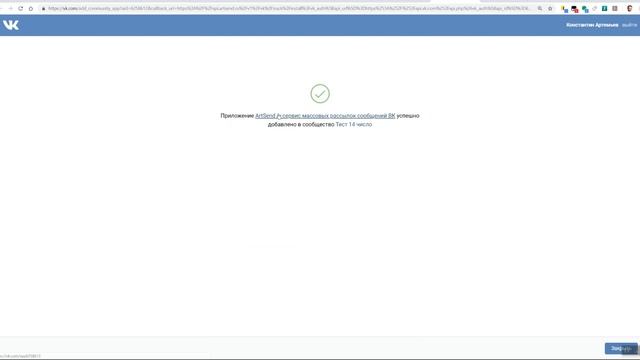 Подключение сервиса АртСенд в вашу группу ВК смотреть онлайн