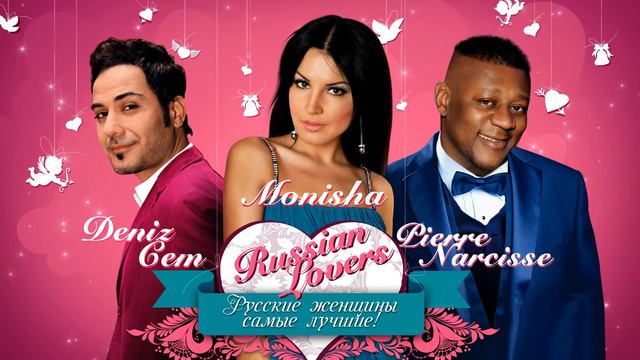Русские женщины самые лучшие /Russian Lovers Song . Deniz Sam , Pierre Narcisse , Monisha .